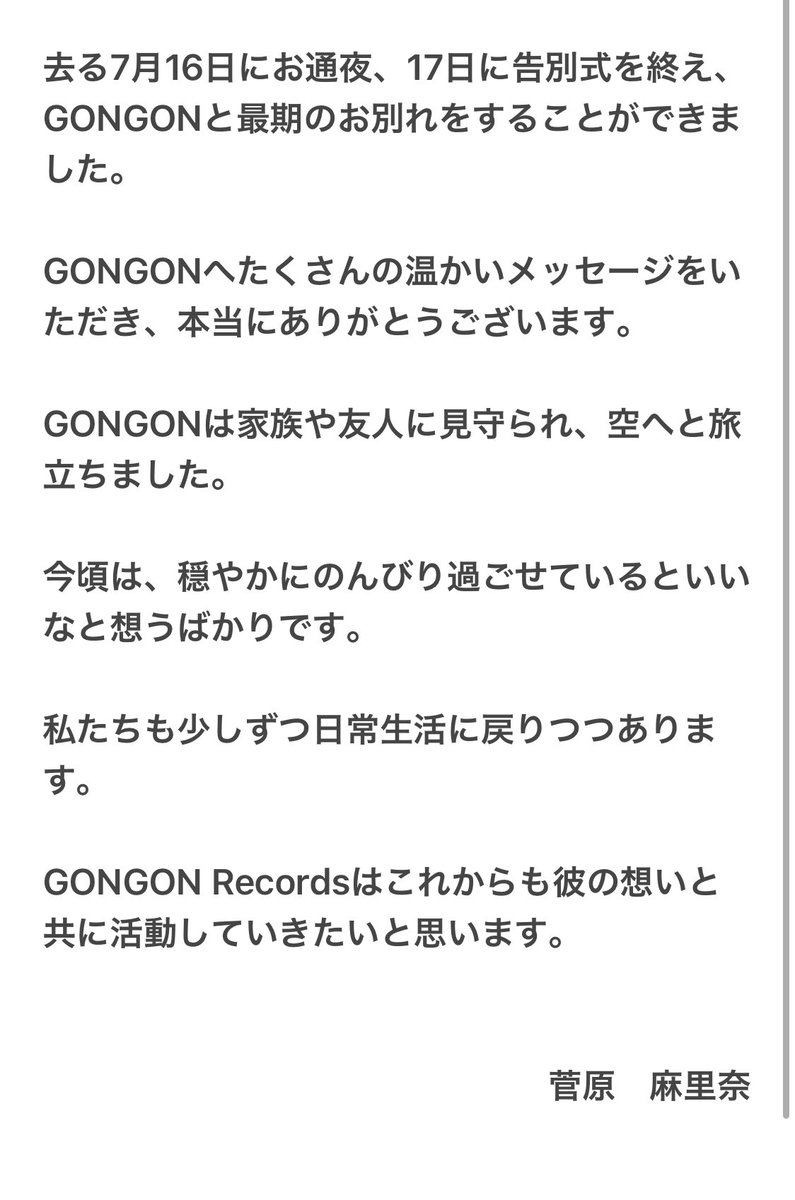 GONGON_Records's tweet photo. 【皆様へ】 https://t.co/zT0BHY55cC