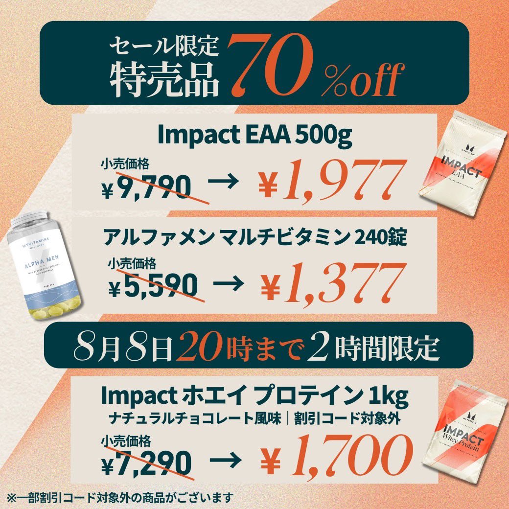 keizo_kitchen's tweet photo. 🏄️マイプロのセールは8月9日朝1時まで🏄️

最終日の本日��超お得に！

🏃【TEAMJP】でゲイナーなど人気商品が60％OFFにアップ！
🏃EAAやクレアチンなど人気特売品は70％OFF！
🏃8月8日20時まで限定！プロテイン1kgの対象商品が1,700円🔥

https://t.co/g7TBM18rYz

#動けるカラダはマイプロテイン https://t.co/a0d73SrB3q