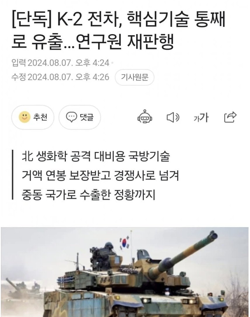 K-2 전차 핵심기술 통째로 유출 🤬🤬🤬
한국 주요 수출자원이 이렇게 끝나나요?

인간의 탈을 쓰고 이건 아니지~~