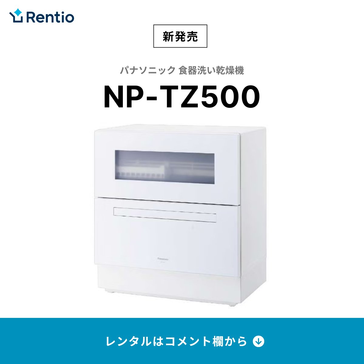 レンティオ 宣伝部 - 家電レンタルサービス Rentio - on X: 