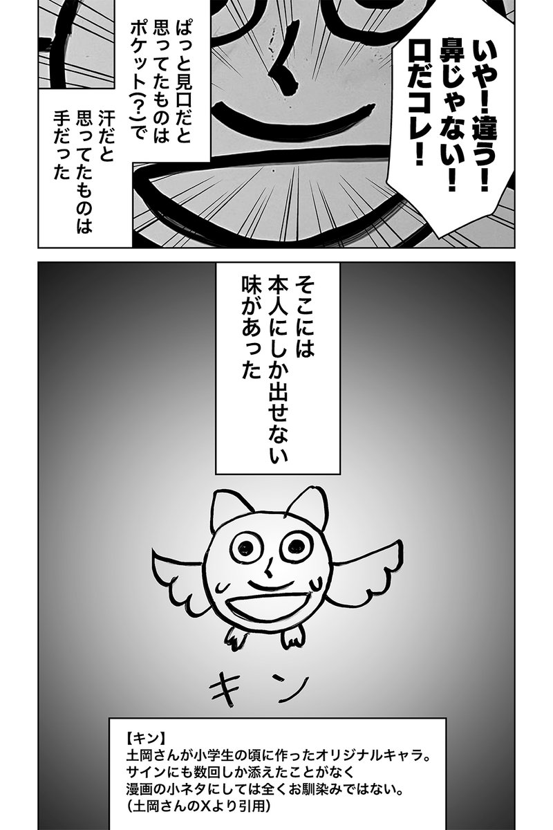 土岡さん、その節はキンありがとうございました!

#漫画が読めるハッシュタグ
#バキしみ 