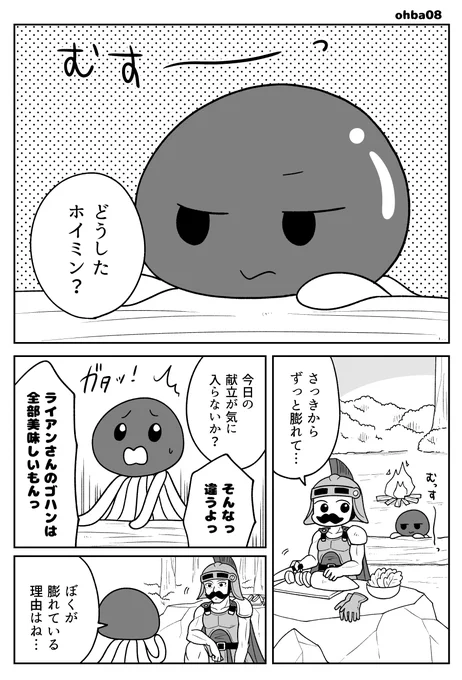 ドラクエ4/ホイミンがDQM3に物申したいそうです(1/3) 