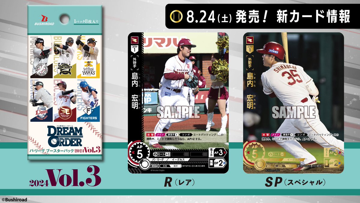 新カード紹介】 東北楽天ゴールデンイーグルス 島内 宏明（R/SP） 8/24