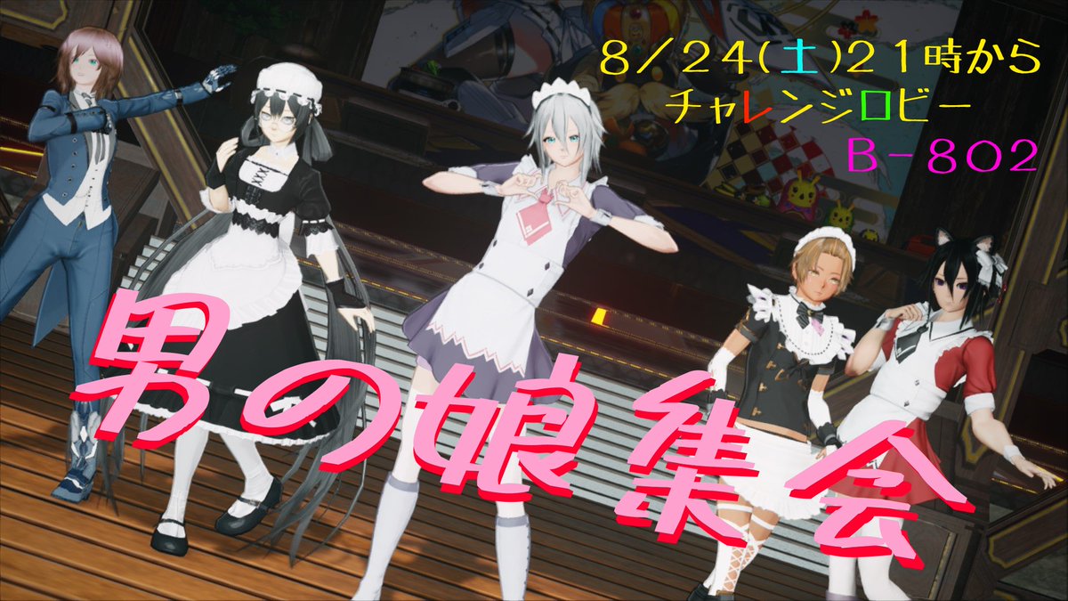 PSO2ship4TATUTA's tweet image. #PSO2集会告知
#pso2男の娘同盟
#pso2おとこのこ部

集会タグ
#pso2おとこのこ同盟集会
さぁやって参りました！今月の24日でございます！！