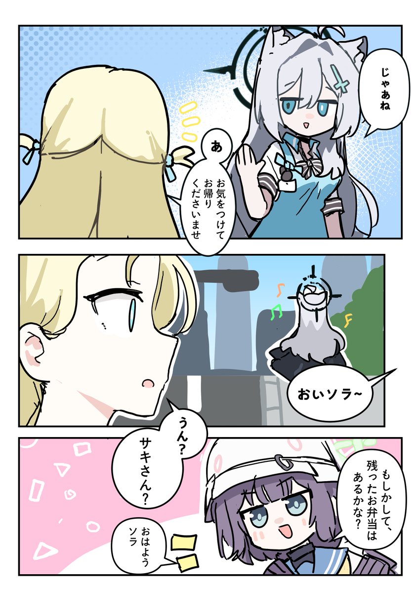 #ブルアカ       

スナオオカミの一日外出録  18 