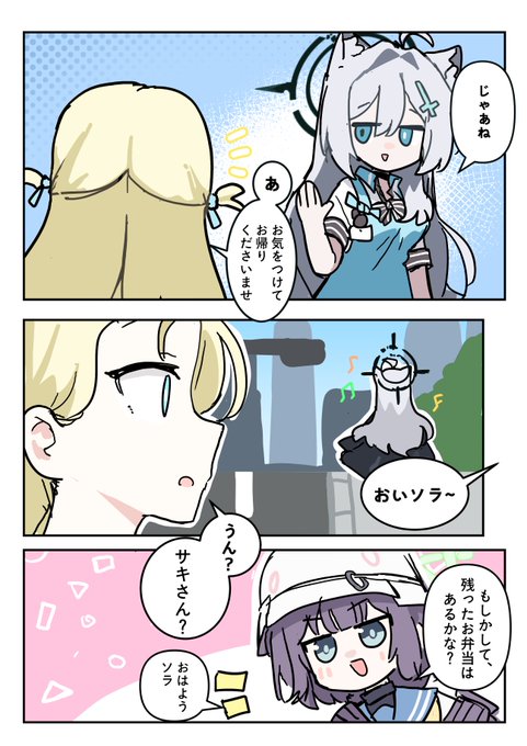#ブルアカ       

スナオオカミの一日外出録  18 