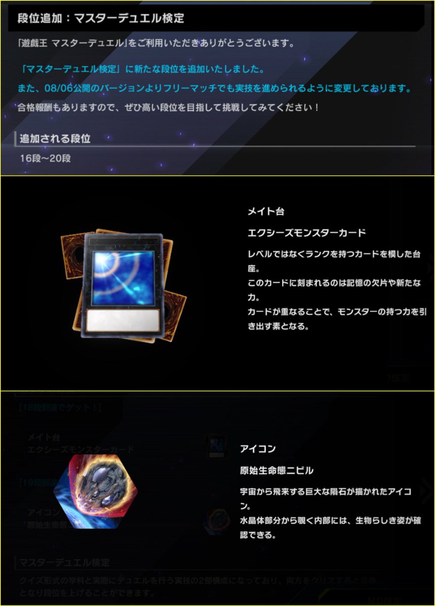 段位追加：マスターデュエル検定】 新たな段位を追加致しました！ また