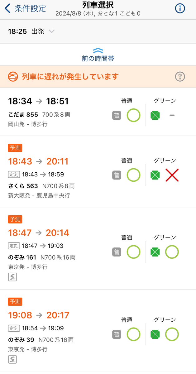 blueashroom's tweet photo. 小倉→博多の新幹線18:08発がやっと出発。
アプリが普通15分のところ90分と出たり、
地震で大混乱。。。

九州新幹線の運行情報 https://t.co/xaIbLjn1dI #九州新幹線 #話題なう https://t.co/BkEYBisPKa