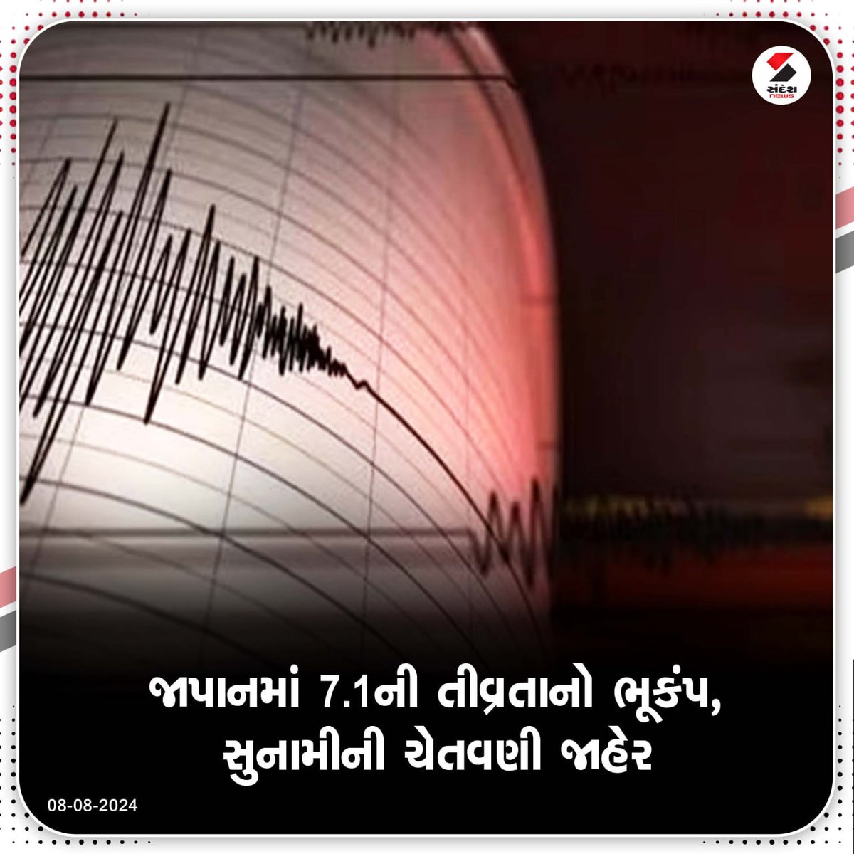 sandeshnews's tweet photo. Japan માં 7.1ની તીવ્રતાનો ભૂકંપ, સુનામીની ચેતવણી જાહેર

#Japan #earthquake #worldbreaking #BreakingNews #SandeshNews https://t.co/LYbbARtMUr