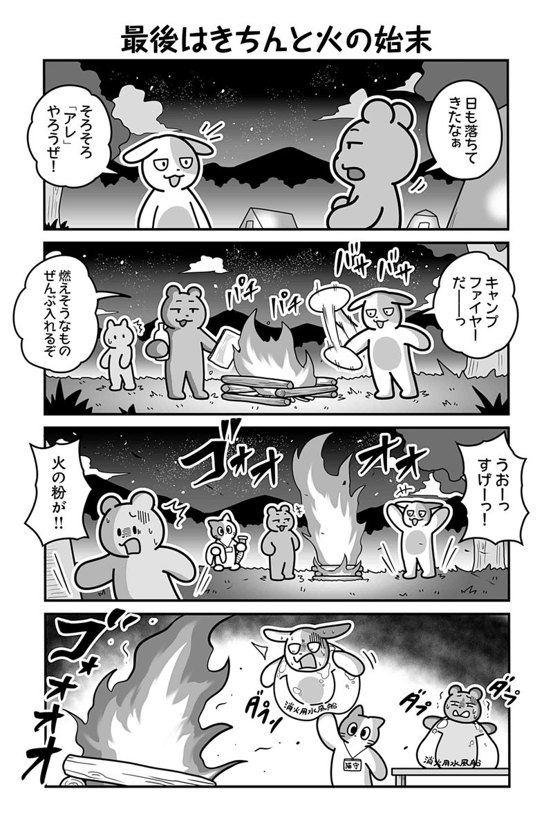 【最後はきちんと火の始末】あべまん『のんびり村の役場猫』 https://t.co/ie7qxNog6q #ツイ4 