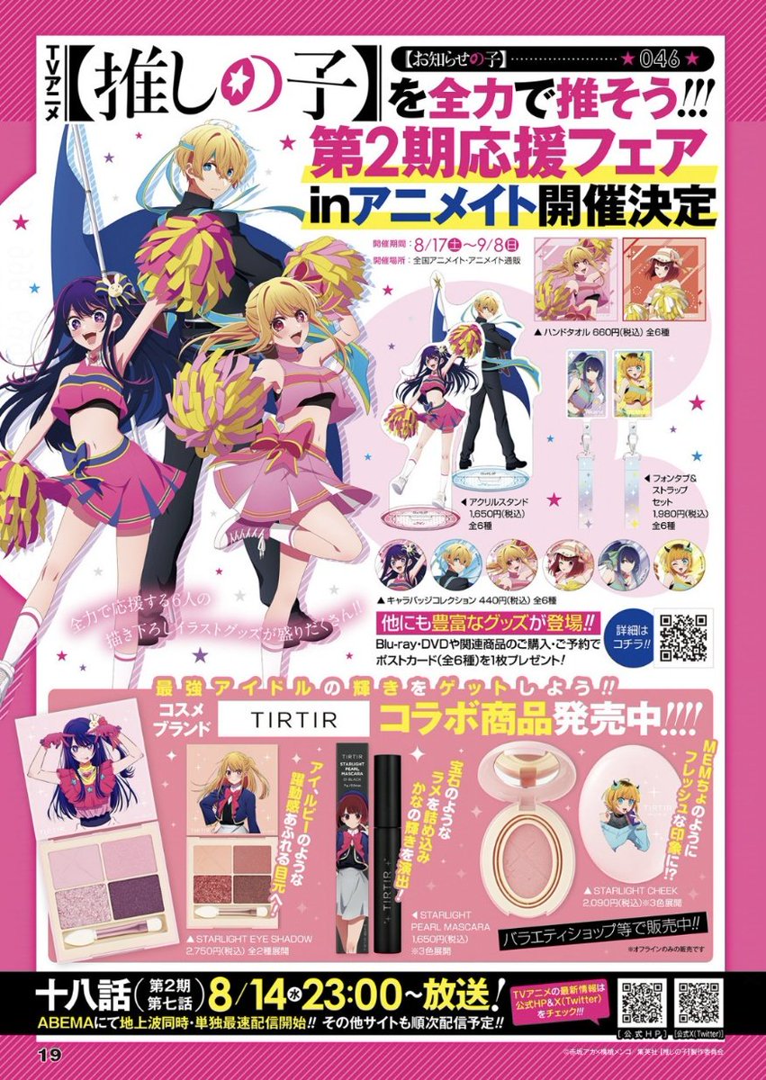 推しの子 推しの子】 ミニアクリルキーホルダー ～GiGO限定～ プライズの情報