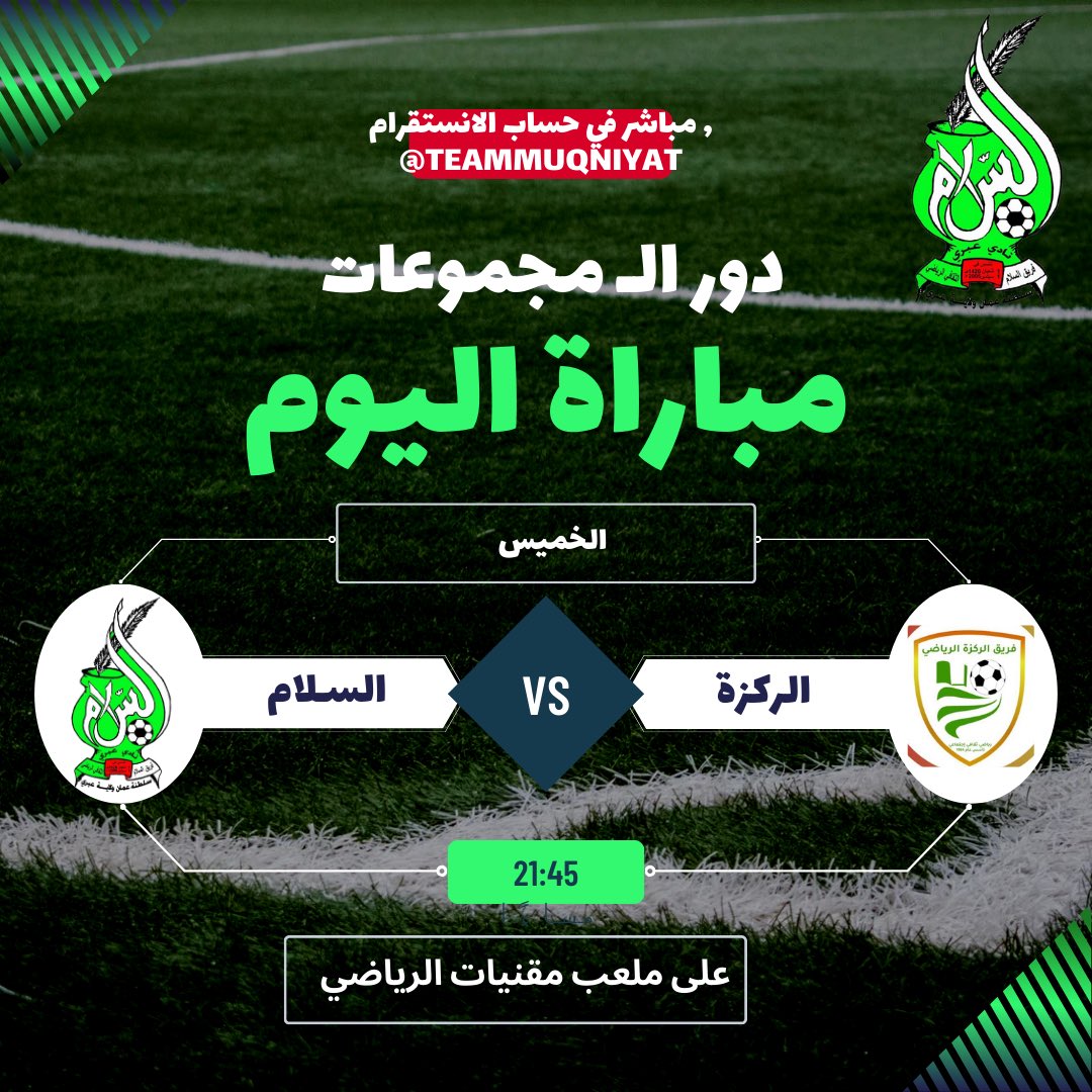 كل التوفيق  للأبطال السلام  وتأكيد الصعود إلى الأدوار الإقصائية في بطولة مقنيات لهذا العام 2024م
<a href="/ibrigate/">بوابة عبري</a> 
<a href="/TeamMuqniyat/">فريق مقنيات الرياضي</a>