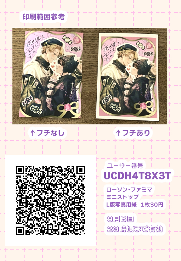 zUlk1qwu3874084's tweet photo. 折角なのでXでも共有させていただきます🙏創作BL漫画「気持ち悪いと言ってくれ」のネップリになります。ご入用でしたらどうぞ！ 番号: UCDH4T8X3T 有効期限: 9月6日 23時頃まで　#創作BL https://t.co/jnyibDxIEq