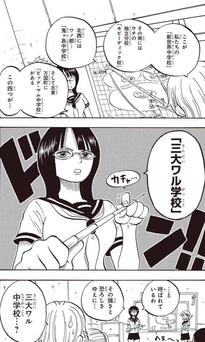 ジャンププラス で連載中】 公式スピンオフ『#ワンピース学園』 第48話