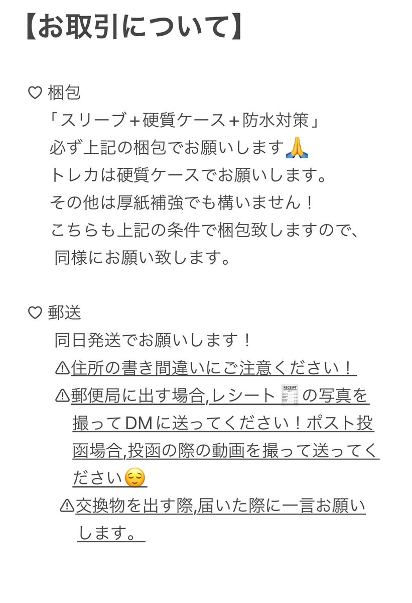 rin_0615_tiger's tweet photo. 交換前にこちらをご覧下さい🙇‍♀️ https://t.co/rpvP2Z10el