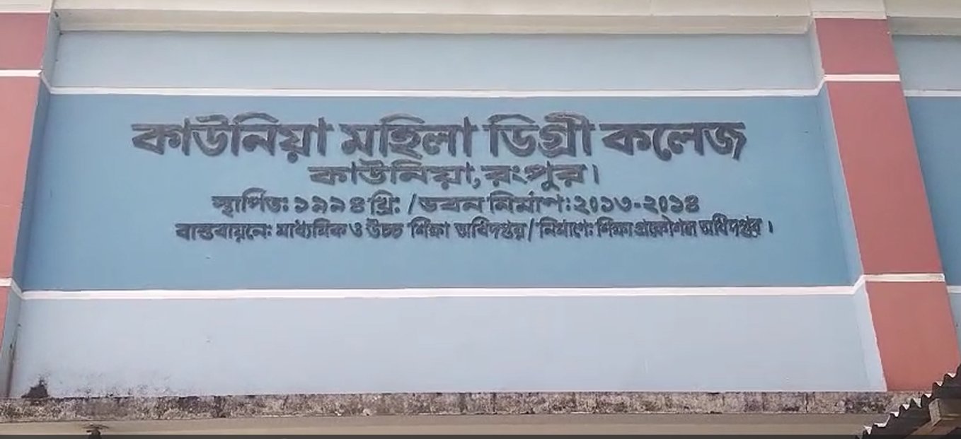 কাউনিয়া মহিলা কলেজে একাদশ শ্রেণীর ওরিয়েন্টেশন ক্লাসের উদ্বোধন করা হয়েছে
