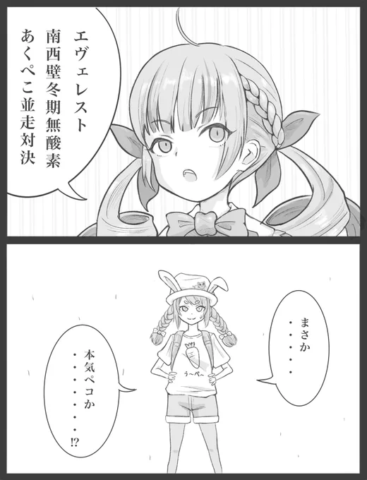 🐰「今日って高尾山行くんじゃねーのぉ?!」
#あくあーと 
#ぺこらーと 