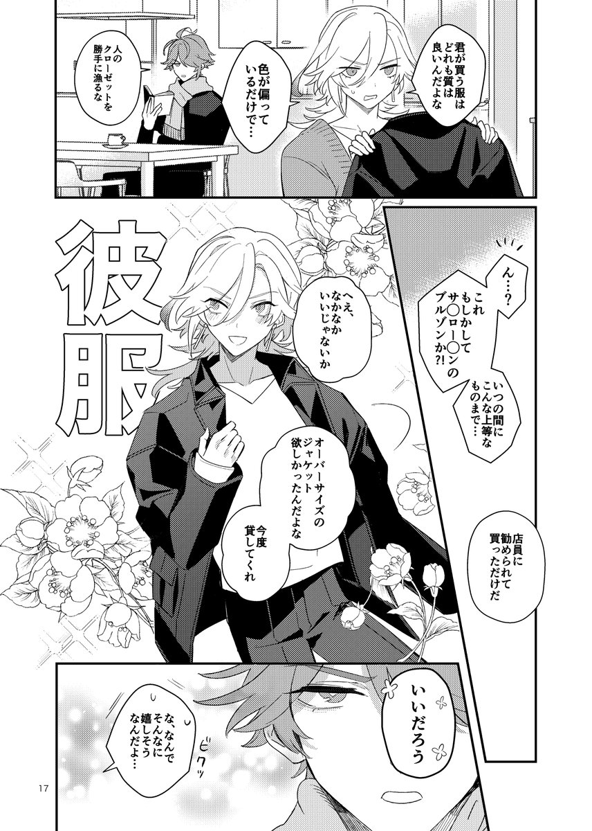 #haikaveh アルカヴェ
ファッションチェック(2024.04発行の現パロ本より抜粋) 