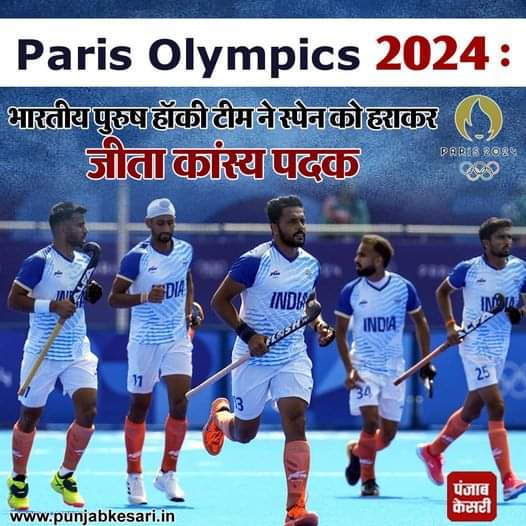 RahulLukwasa13's tweet photo. बधाई टीम INDIA !

भारतीय पुरुष #Hockey टीम ने पूरे देश को खुशियों से सरोबार कर दिया।

पेरिस ओलंपिक में भारतीय हॉकी टीम को #Bronze पदक जीतने पर ढेरों बधाइयाँ एवं शुभकामनाएं। #Paris2024 #OlympicGames https://t.co/2z2SNeQWUg