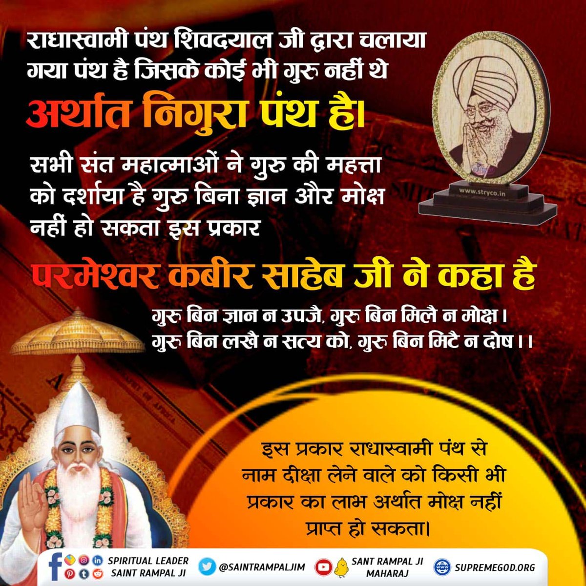 ghanshyamsube12's tweet photo. #राधास्वामी_निगुरा_पंथ
#राधास्वामी_पन्थको_सत्यता
#Reality_Of_RadhaSoami_Panth
#राधास्वामी_पन्थको_वास्तविकता
#Reality_Of_Shiv_Dayal_Singh
#True_Spiritual_Knowledge #SaintRampalJi #सत_भक्ति_संदेश
RadhaSoami Exposed https://t.co/qIvxYZExgC