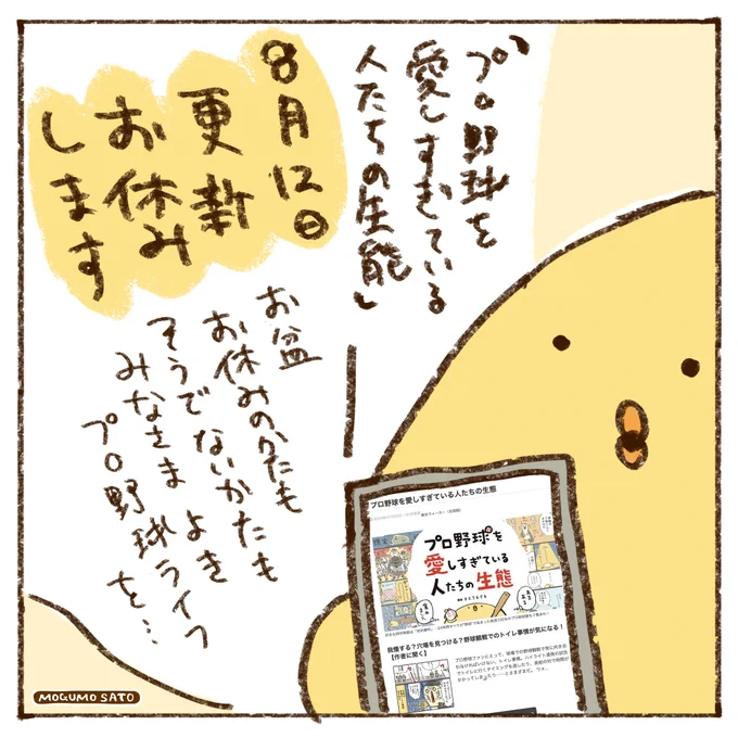 【おしらせ】プロ野球を愛しすぎている人たちの生態、明日8月12日の更新をお休みします

その間過去話まとめ読みページを是非…→https://t.co/3nVp5juUNz 