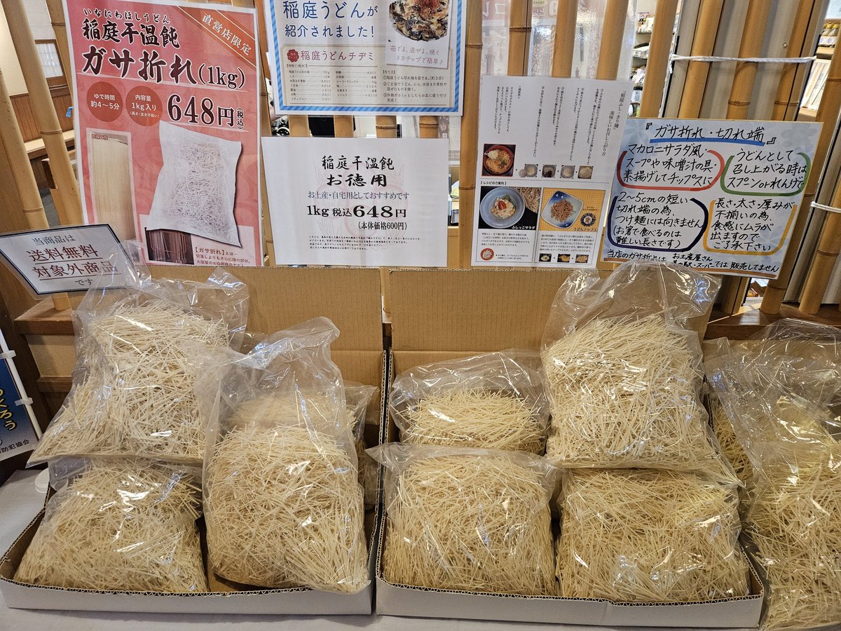 mako_pee's tweet photo. 稲庭というのは地名なんですね。初めて知りました。佐藤養助商店に伺いました。 https://t.co/yQOcBvZsWq