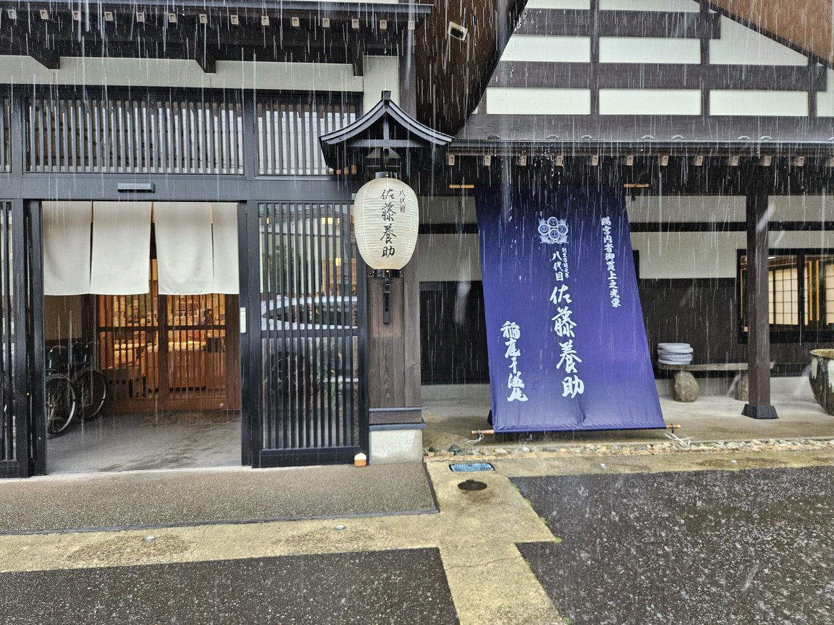 mako_pee's tweet photo. 稲庭というのは地名なんですね。初めて知りました。佐藤養助商店に伺いました。 https://t.co/yQOcBvZsWq