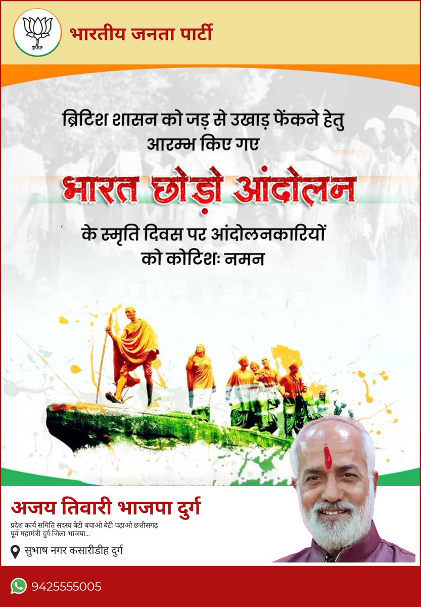 अजय तिवारी दुर्ग (@ajaytiwaribjp) on Twitter photo 