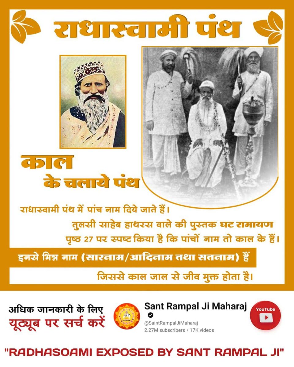 ghanshyamsube12's tweet photo. #राधास्वामी_निगुरा_पंथ
#राधास्वामी_पन्थको_सत्यता
#Reality_Of_RadhaSoami_Panth
#राधास्वामी_पन्थको_वास्तविकता
#Reality_Of_Shiv_Dayal_Singh
#True_Spiritual_Knowledge #SaintRampalJi #सत_भक्ति_संदेश
RadhaSoami Exposed https://t.co/jH3vr2WdLz
