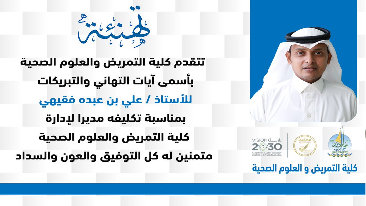 كلية التمريض والعلوم الصحية | جامعة جازان tweet media