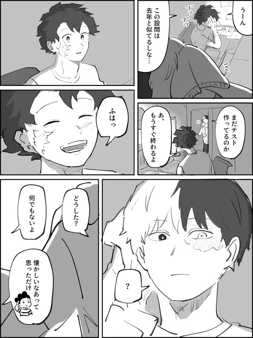 同棲してる轟出 