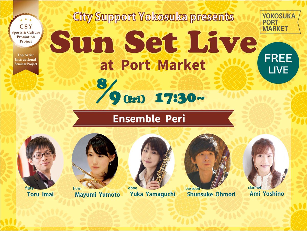 amiclpf's tweet image. 明日は、いちご よこすかポートマーケット
Sun Set Live🏝️
2024年8月9日(金)17:30〜18:30
アンサンブルピアリ(木管五重奏)
予約不要、無料✨
駐車場は、施設正面タイムズ駐車場181台ございます。
横須賀観光がてら、ぜひ🌻