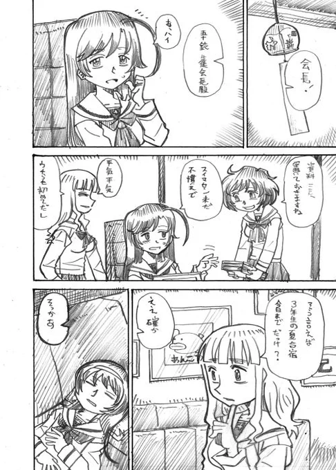 ガルパン漫画「そして1と2」1 