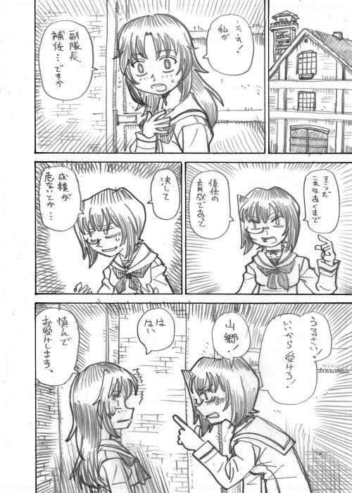 ガルパン漫画「そして1と2」1 