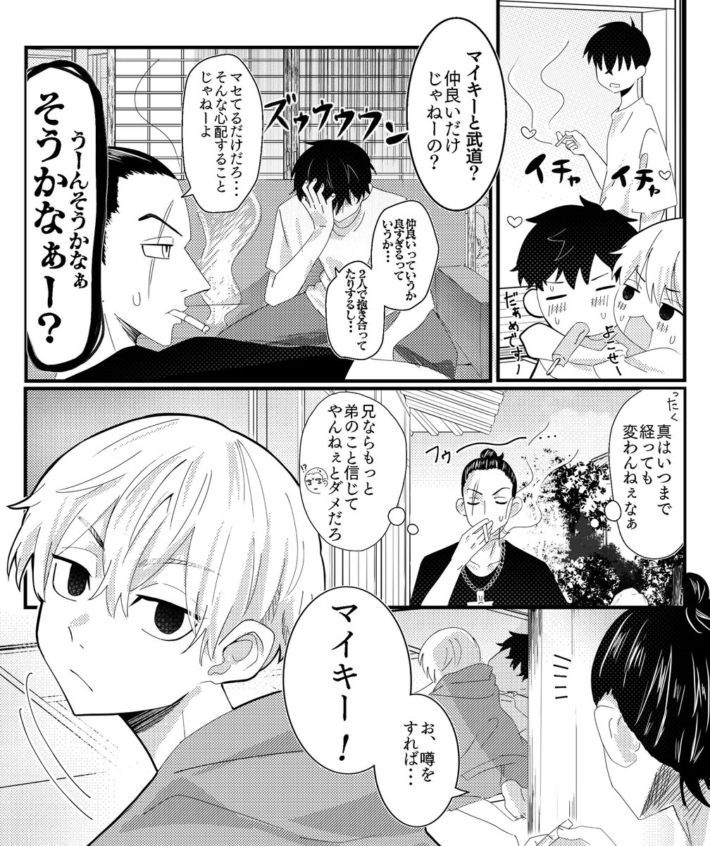 すぐ2人の世界に浸るおさななマイ武 | ろんろん さんのマンガ 