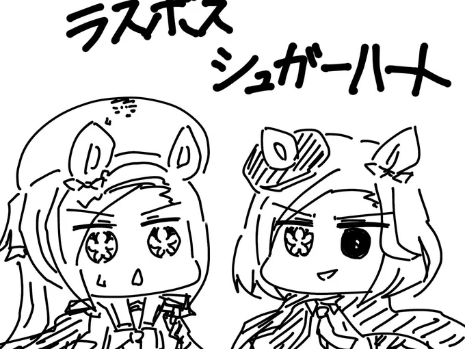 バクシンとトレーナーのことを未来の分まで知り尽くしてて、バクシンと同じ走りができるウマ娘。 