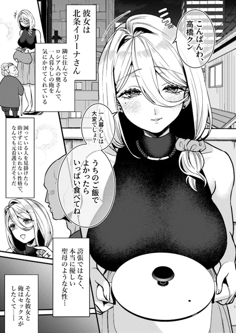 お人好しロシア系人妻を童貞の俺がNTRする漫画① 