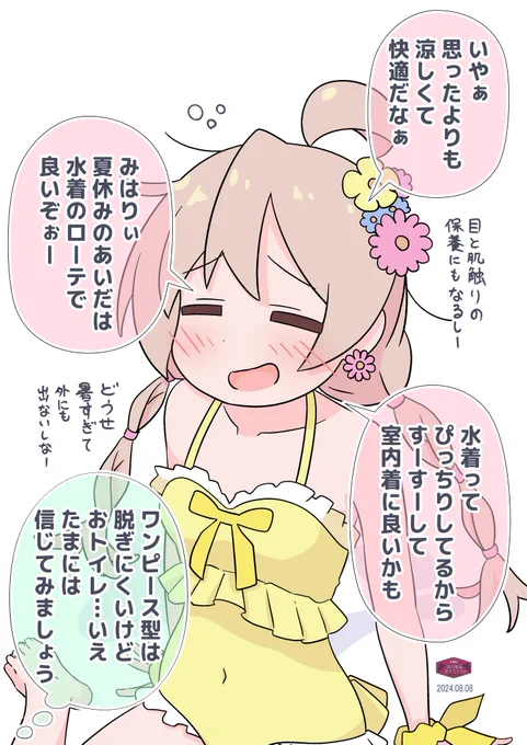 水着で涼しいまひろちゃん
#おにまい
酷暑が通り過ぎ、冷房を程々にした結果……脱いで着ていたまひろちゃん。水着は締め付けと涼しさを全身に与えるもの……もちろん、その後は。

Xさんは思春期なので、全身版はpixivさんへ。 