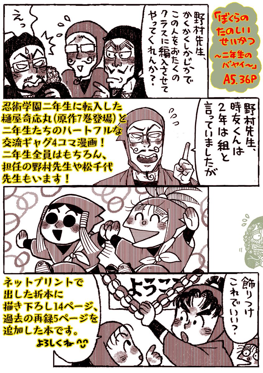 既刊紹介④ 「ぼくらのたのしいせいかつ 〜二年生のバヤイ〜」 A5 