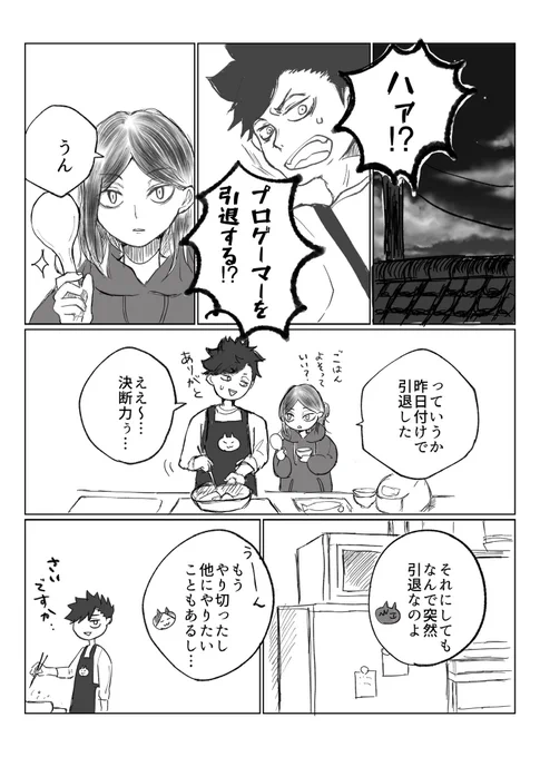 ※大人黒研
※付き合ってる🐈‍⬛🐈

引退の日🎮
(4/6) 