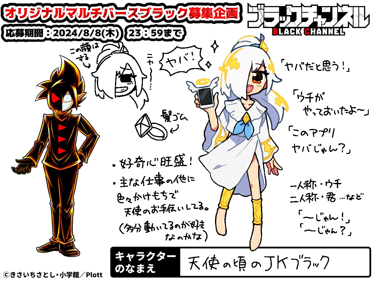 #マルチバースブラック募集企画
天使の頃のJKブラック👼
好奇心旺盛で流行りに敏感!
ヤバ!なアプリとかヤバ!なコンテンツを作るのが好き👼