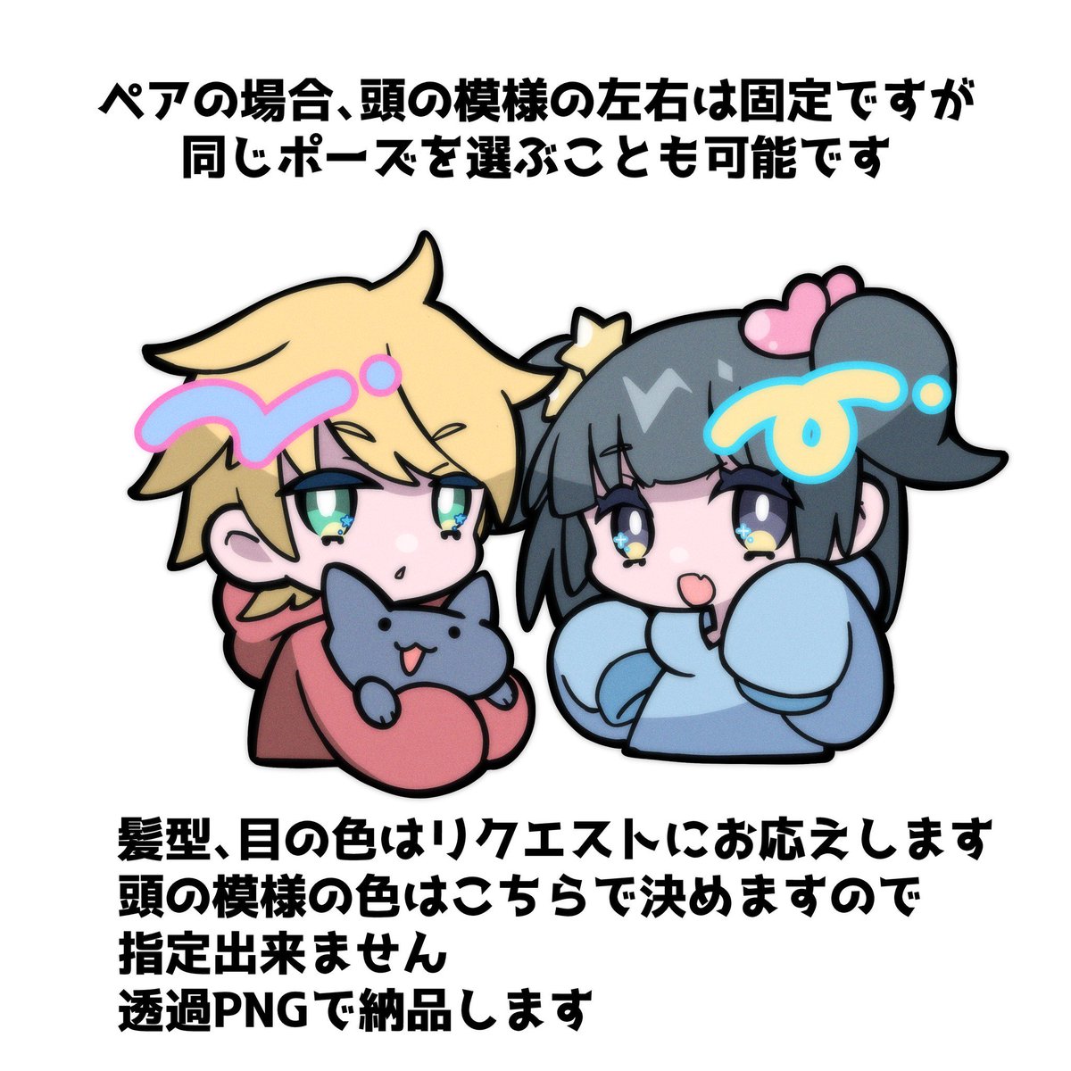 服装パーカー固定でよろしければ500円で量産やります
頭は描き下ろします

ハイライトいるいらないとかは言って頂ければ対応します

気になる方はDM下さい
期間は2024年8/9〜8/31まで受付します
