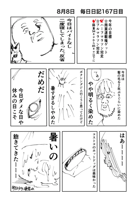 毎日日記 バテた〜 