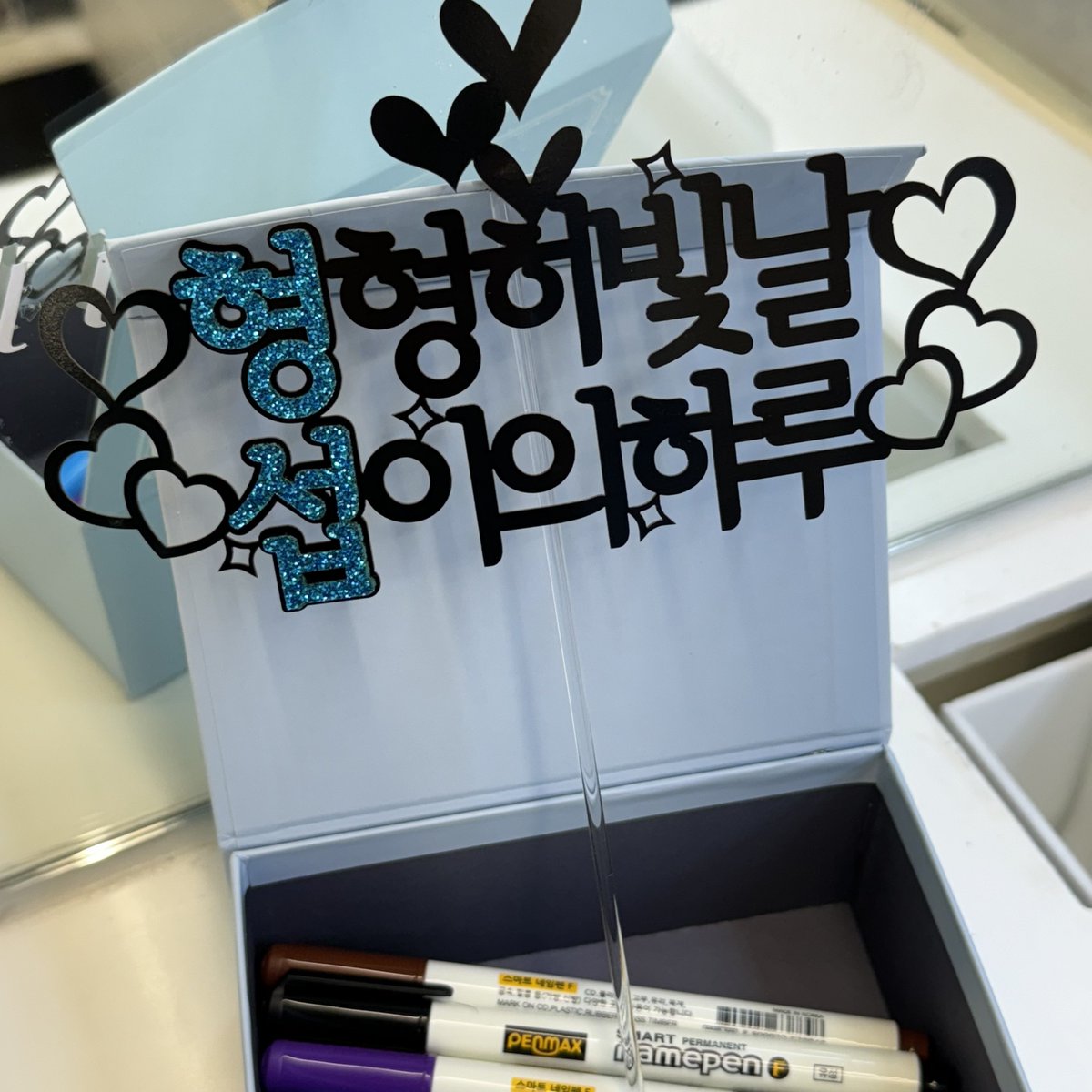SEOPJOA's tweet photo. 8월 9일 00시부터 8월 10일 11시 59분까지 이용 가능합니다.
해시태그 토퍼 사용 후 제자리에 놓아주세요!
버블 무료 이용권 이벤트도 진행중이니 많이 방문해주세요🩵

#형형히빛날_섭이의하루
#템페스트 #TEMPEST #형섭 #안형섭 https://t.co/D6gcNL2eTj