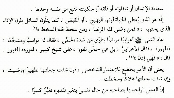 - ((فمن رضي = فله الرضا،
ومن سخط = فله السخط)).