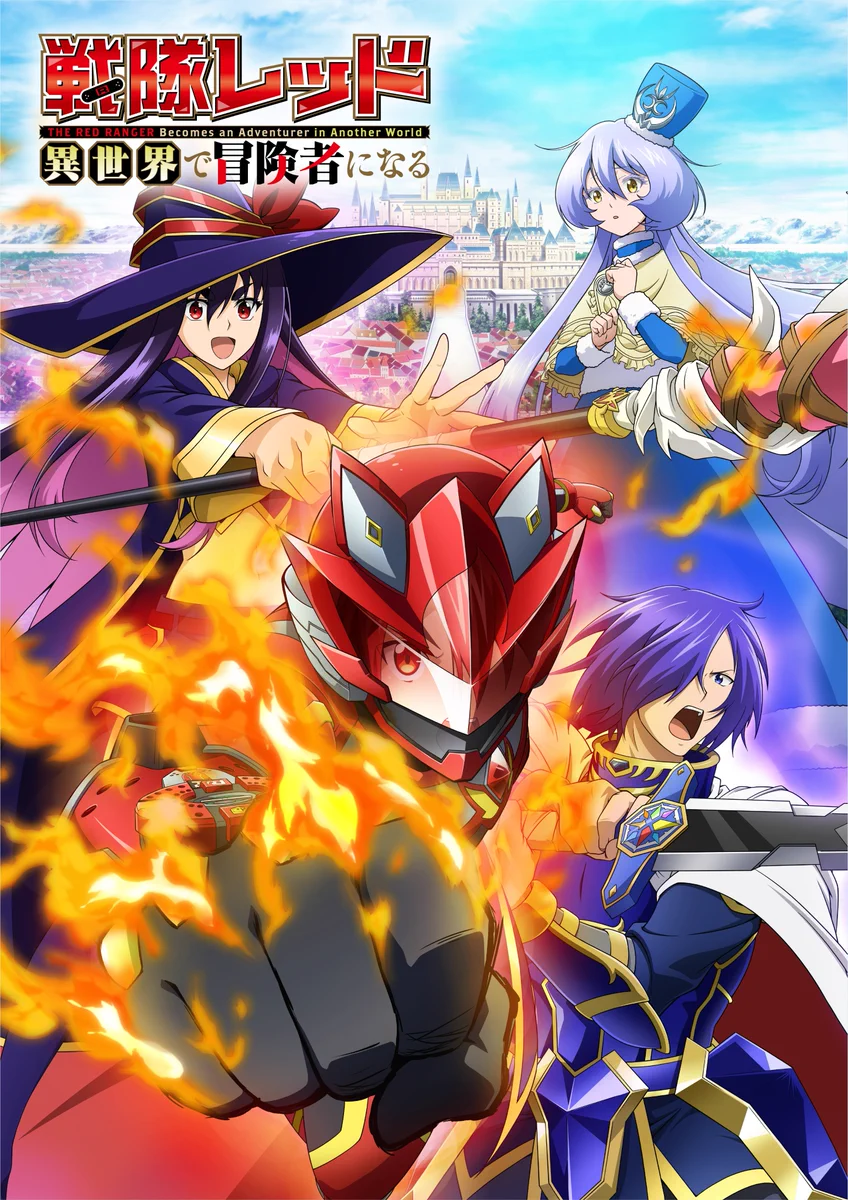 月刊ガンガン　当選品 戦隊らレッド異世界で冒険者になる 特製バスタオル TVアニメ『戦隊レッド 異世界で冒険者になる』公式 (@KizunaFive) / X