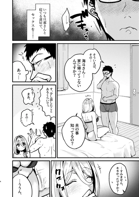 お人好しロシア系人妻を童貞の俺がNTRする漫画③ 