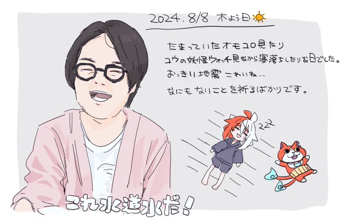 日記 