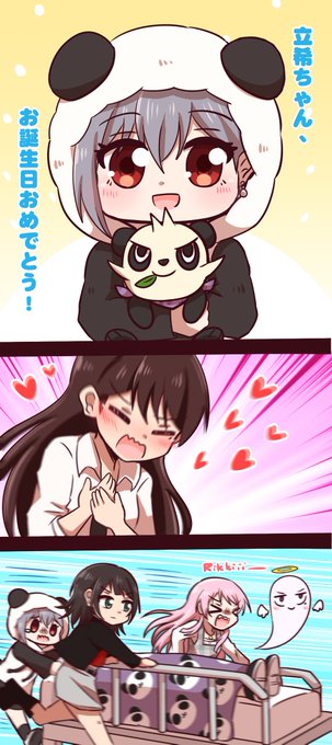 立希ちゃんお誕生日おめでとう🥳🐼 !!!!! | jX2🌈杏子ちゃん