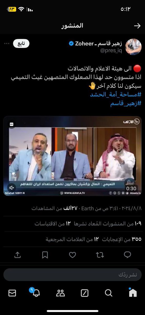 غيث التميمي GHAITH ALTAMIMI tweet media